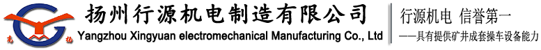 揚州行源機電制造有限公司